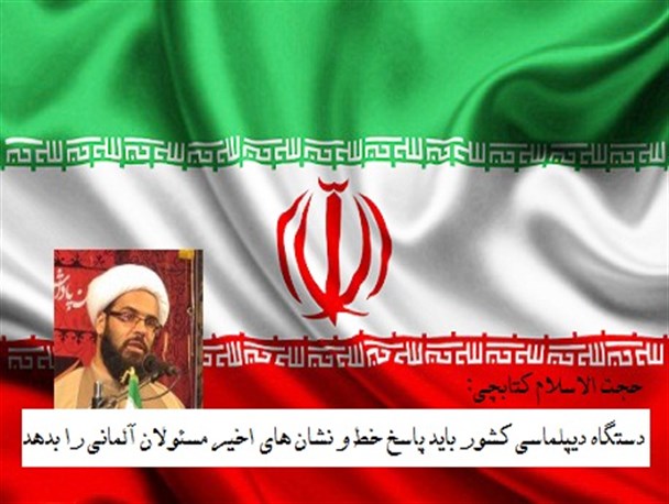 دستگاه دیپلماسی کشور پاسخ خط و نشان های اخیر مسئولان بلندپایه آلمانی را بدهد