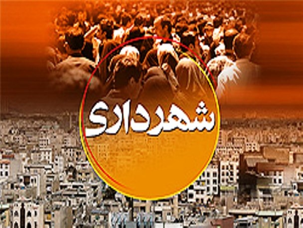 بودجه 25 میلیاردی شهرداری بابلسر در سال 94