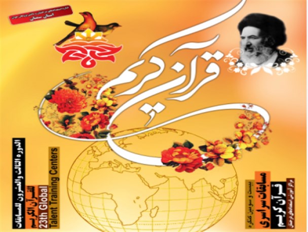 نامگذاری کنگره سراسری قرآن کریم به نام آیت الله العظمی شاهرودی/مأنوس کردن جوانان با قرآن نیاز امروز جامعه است