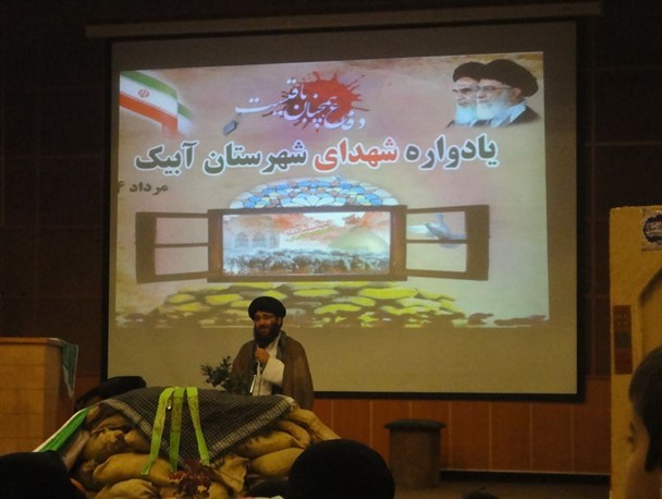 یادواره شهدای شهرستان آبیک برگزار شد