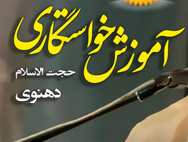 آموزش خواستگاری/ نماهنگ صوتی
