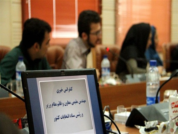 گزارش  تصویری / کنفرانس خبری رییس ستاد انتخابات کشور در بندرعباس
