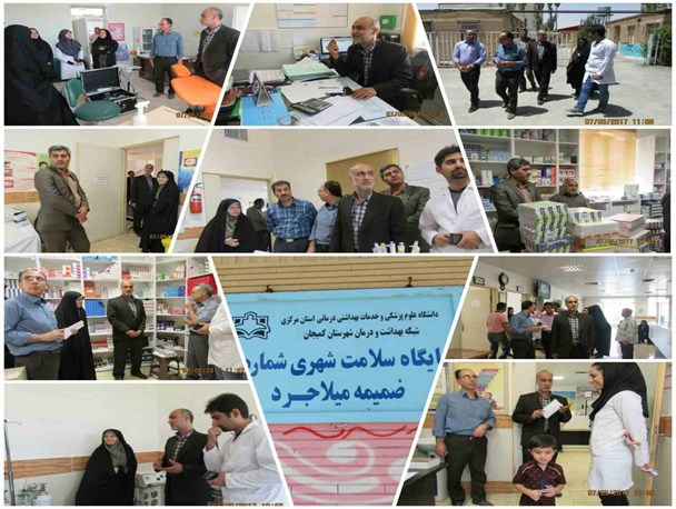 عملکرد مرکز درمانی میلاجرد بررسی شد