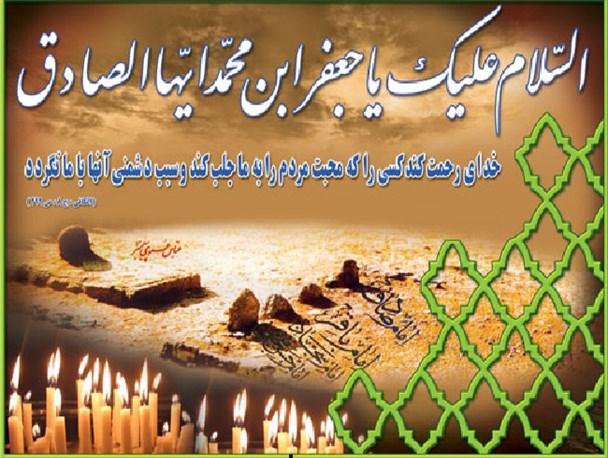برپایی عزای رئیس مذهب تشیع امام جعفر صادق (ع) در بندرعباس
