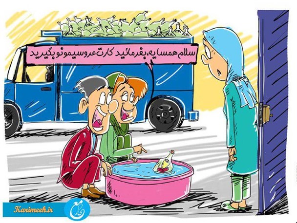 کاریکاتور/ تجمل گرایی حتی در کارت دعوت عروسی!