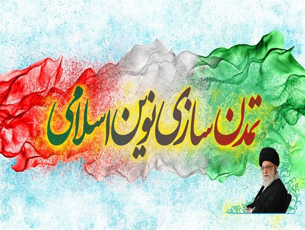 اصفهان؛ میزبان نخستین همایش تخصصی تمدن پژوهی اسلامی/ به دنبال رسیدن به درک مشترک از مفهوم تمدن نوین اسلامی هستیم