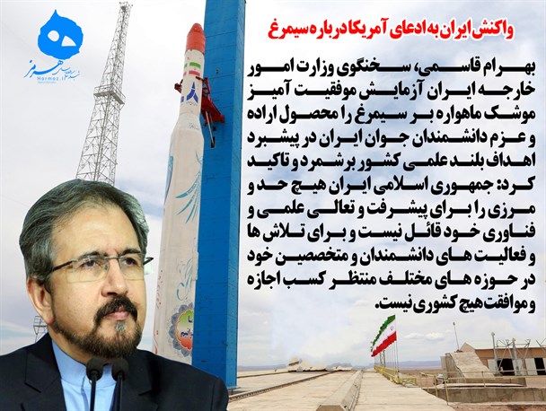 عکس نوشته/واکنش ایران به ادعای آمریکا درباره سیمرغ
