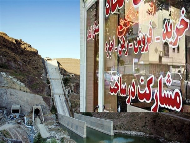 سایه سنگین رکود بازار زمین و مسکن در کوثر/وقتی همه مشکلات به سد گیوی ختم می شود