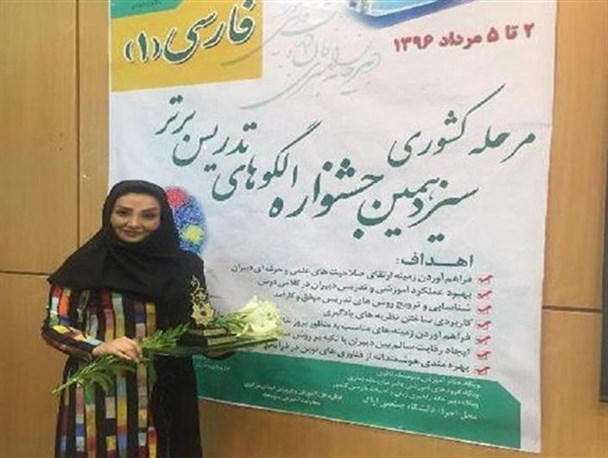 معلم قزوینی در سیزدهمین جشنواره" الگوهای برتر تدریس" خوش درخشید