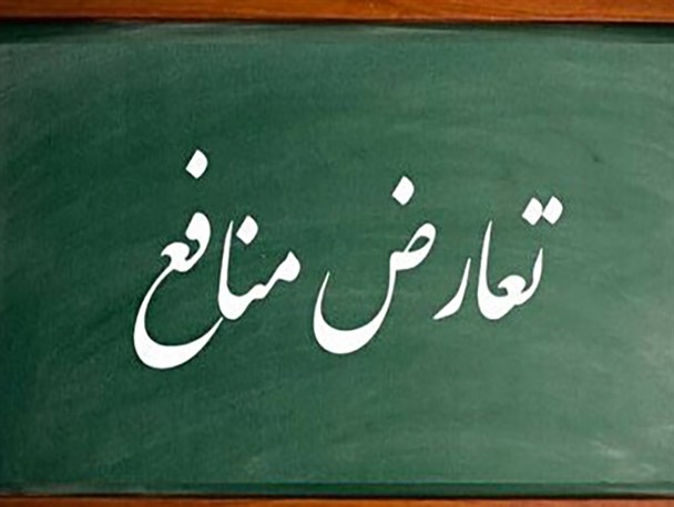 درخواست نظارت مجلس بر حسن اجرای بخشنامه مقابله با تعارض منافع/ تصویب قوانین برای مقابله با تعارض منافع در تمامی سطوح پیگیری شود