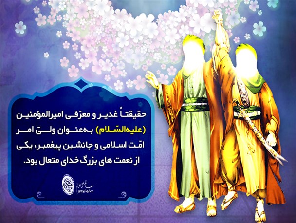 پوستر/ عیدغدیر خم