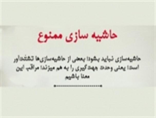 عکسنوشت فرمایشات امام خامنه ای در دیدار با هیات دولت
