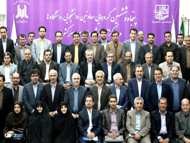 روز آخر گردهمایی معاونین دانشجویی دانشگاههای کشور در بجنورد