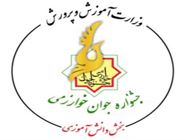 راهیابی دانش آموزان راوری به مرحله کشوری هفدهمین جشنواره جوان خوارزمی