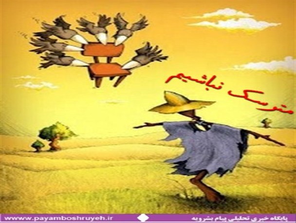 فقط خواستیم بگیم حواسمون جمع که ....