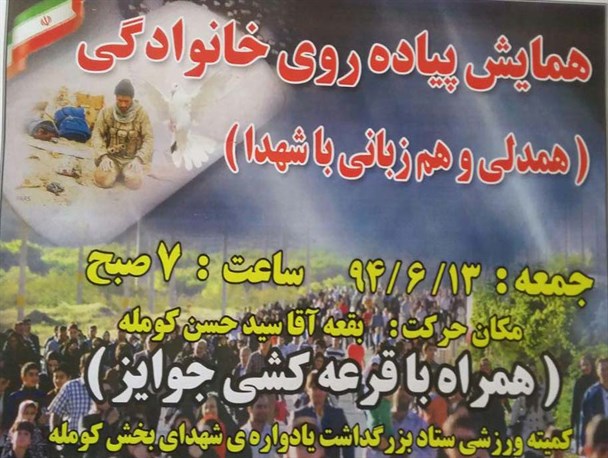 پیاده روی خانوادگی، اینبار به یاد شهدا در کومله