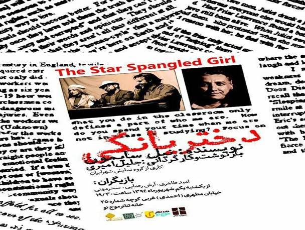 نمایش کمدی “دختر یانکی” به روی صحنه می رود