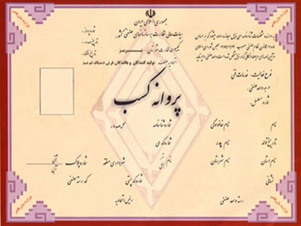 شرایط تمدید پروانه کسب