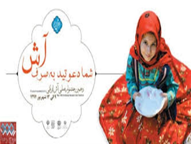 آشپزباشی ها برای حضور در جشنواره آش زنجان رقابت کردند/زنجان آماده برگزاری دو جشنواره غذایی