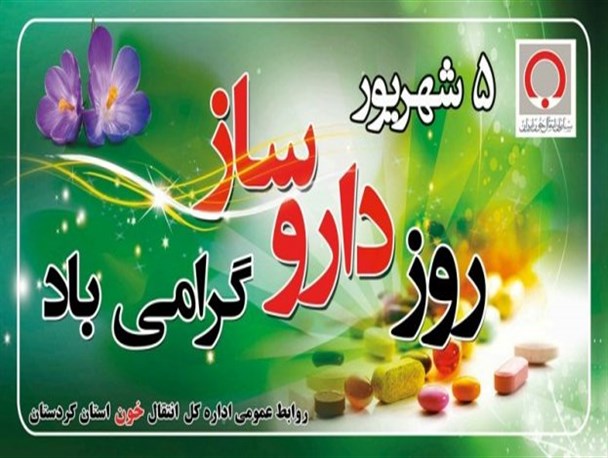 جریان اهدای خون از رگ های داروسازان کردستانی