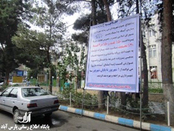 وقتی شهرداری مصوبه شورای فرهنگ عمومی را دور می زند+عکس