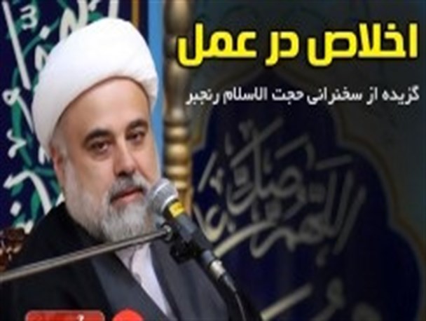 اخلاص در عمل /صوت