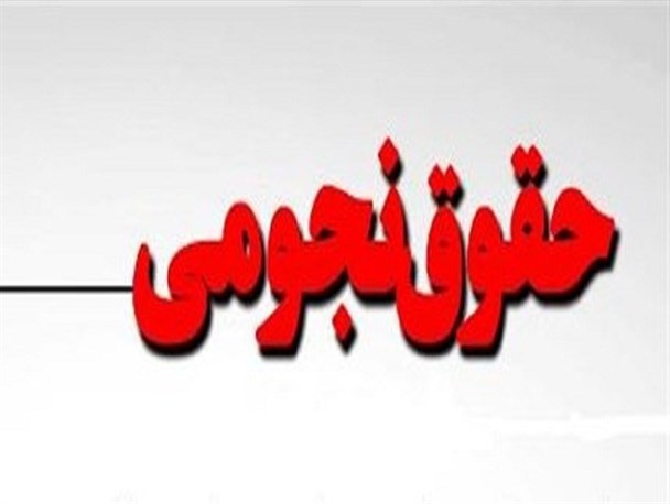 ضرورت مسدود کردن مسیر برداشت های ظالمانه از بیت المال
