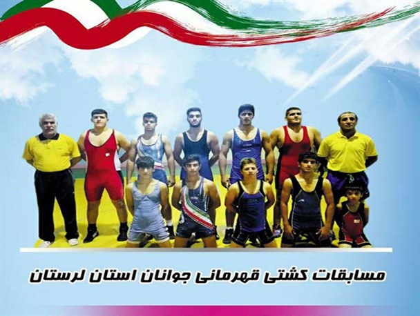 مسابقات کشتی آزاد قهرمانی جوانان استان در الیگودرز برگزار شد+تصویر