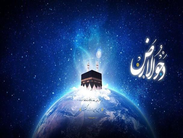 دحو الارض چه روزی است؟