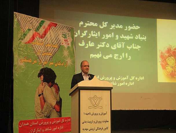 تجلیل از آزادگان فرهنگی آموزش و پرورش استان همدان +تصاویر