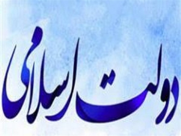 تحقق دولت اسلامی باید به مطالبه عمومی تبدیل شود/ حمایت دولت از فیش های نجومی به معنای عقبگرد است‏