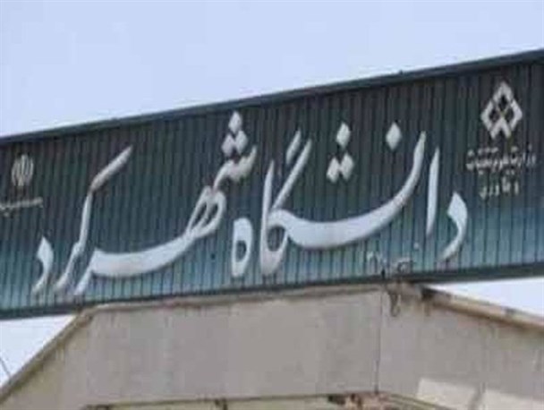 چهل و یکمین دوره مسابقات ریاضی دانشجویی در دانشگاه شهرکرد برگزار می‌شود