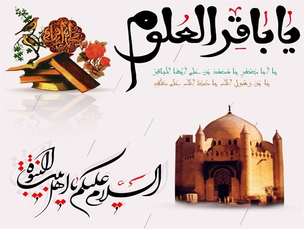 سالروز شهادت امام باقر(ع) تسلیت باد/پوستر