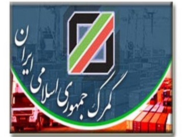 انجام تشریفات گمرک در کمتر از ۲ساعت/ رشد ۲۶ درصدی صادرات