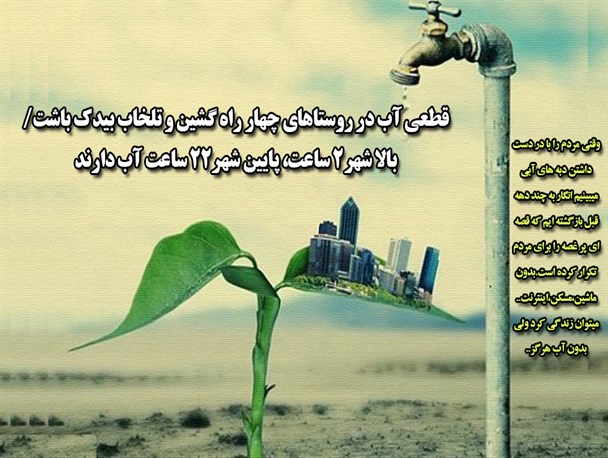 عکس نوشته/راه اندازی بانک اطلاعاتی حوزه فرهنگ و هنر/قطعی آب/بیانات رهبر معظم انقلاب