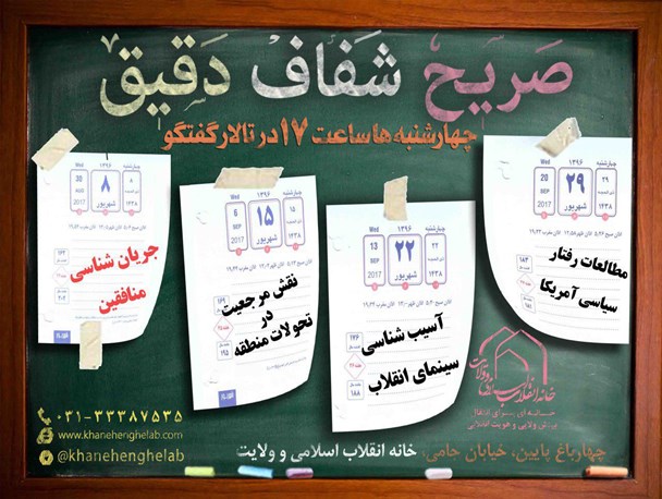 سلسله گفتگوهای گفتمان انقلاب اسلامی برگزار می‌شود