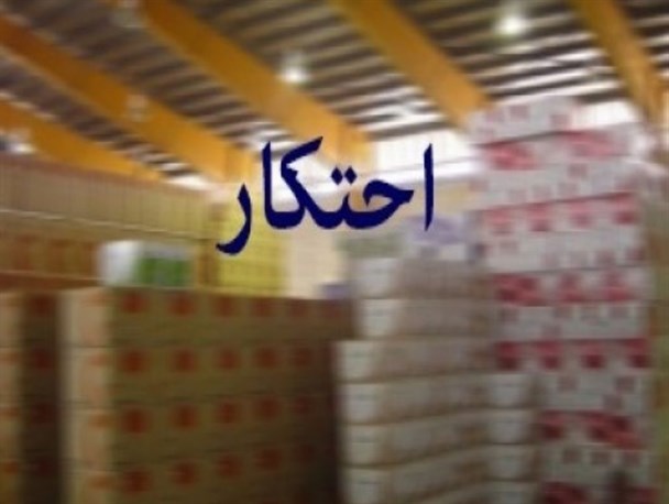 ۹ تن مواد غذایی احتکار شده در ساوه کشف و توقیف شد