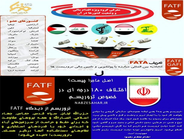 «معاهده FATA» به دنبال چیست؟
