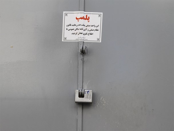 گزارش تصویری/ پلمپ انبار میلیاردی لوازم یدکی احتکار شده در زاهدان