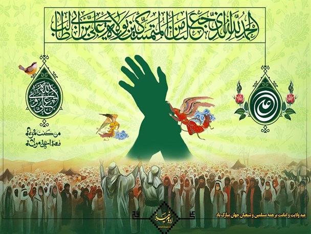 پوستر/ عید غدیر خم مبارک باد