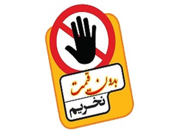 پویش بدون قیمت نخریم؛ سدی در برابر گرانفروشی/ به 90 درصد تماس های دریافتی سامانه 124 پاسخ داده می شود
