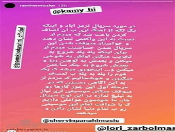واکنش فعالین اجتماعی به توهین برنامه طنز مجازی علیه لرها/ترمز توهین به قوم لر در یک برنامه طنز مجازی کشیده شد