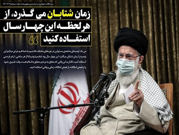 اهم بیانات رهبر انقلاب در دیدار با رئیس‌جمهور و هیئت دولت سیزدهم