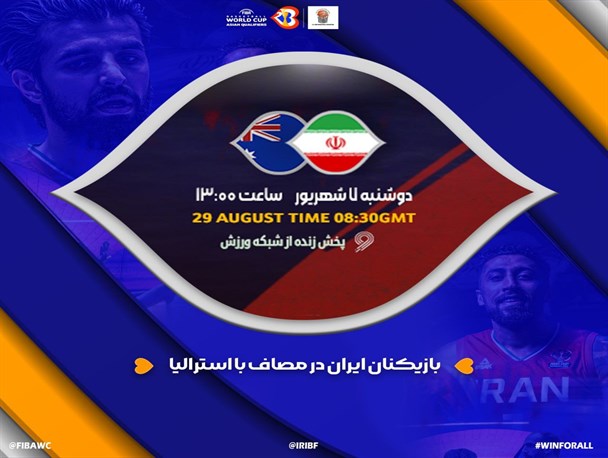 انتخابی جام جهانی بسکتبال| 12 بازیکن ایران برای مصاف با استرالیا معرفی شدند