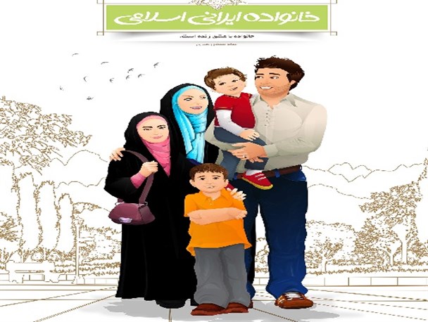 تربیت فرزندان در خانواده باید بر اساس تربیت اسلامی باشد