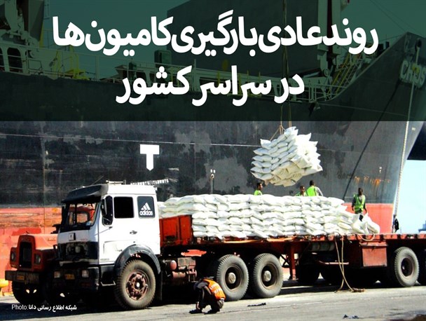 روند عادی بارگیری کامیون ها در سراسر کشور/گرافیک
