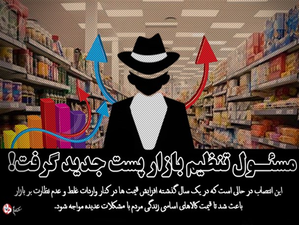 مسئول تنظیم بازار پست جدید گرفت!/ پای مدیران تنظیم بازار به شرکت کشتی رانی هم باز شد