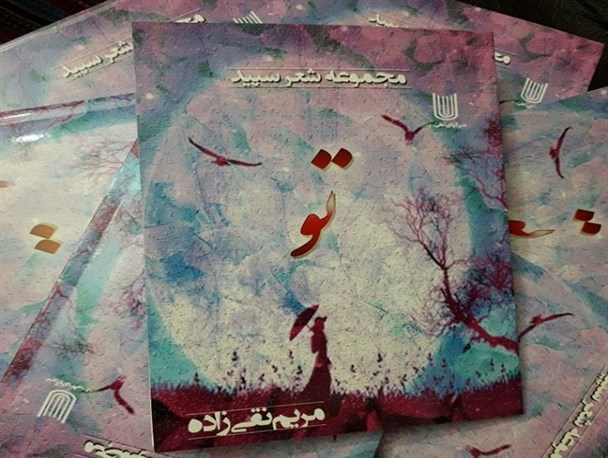 اشتیاق نویسندگان به نگارش کتاب در گرو مطالعه مردم است/ بازار کتاب رونق گذشته را ندارد/ جابجایی ارزش‌های معیشتی کار دست سرانهِ مطالعه عموم داد