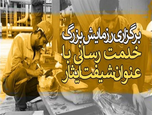 تکرار جلوه‌های ایثار و خدمت با برگزاری ۷۶۰ نفر ساعت شیفت ایثار در سیستان و بلوچستان