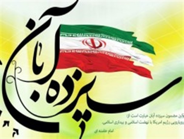 اکران بنرهای 13 آبان از امشب